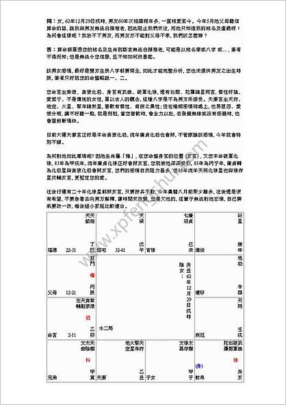 《斗数名家论命简例》