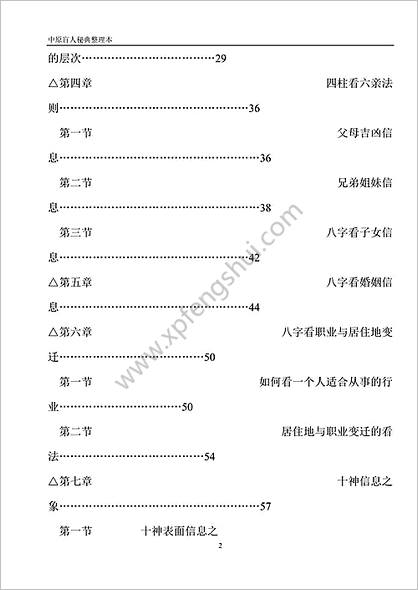 《断命秘诀和生死诀》