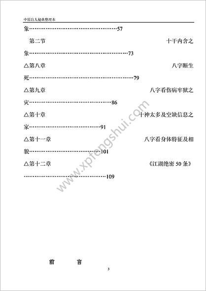 《断命秘诀和生死诀》