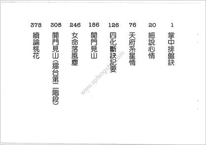 飞星紫微斗数》授课秘诀》方外人