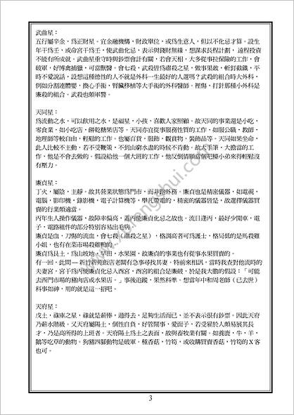 《河洛紫微斗数》方外人