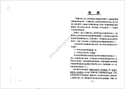 《紫微斗数教室基础概论初级讲义》方无忌