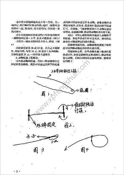 《日家奇门秘传之奇门布局活捉动物捕猎阵》