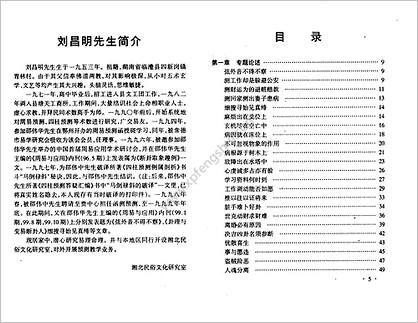 《易占新技法》刘昌明