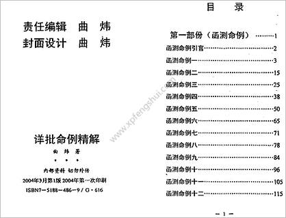 《详批命例精解》曲炜