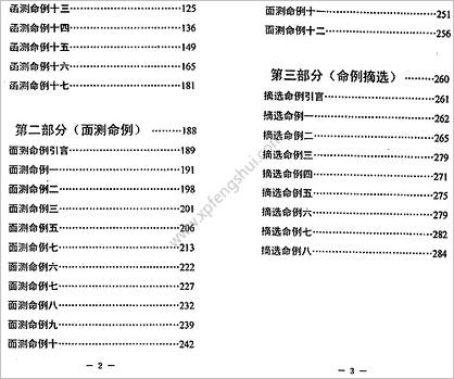 《详批命例精解》曲炜