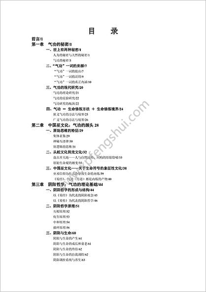 《易道气功养生》曲黎敏