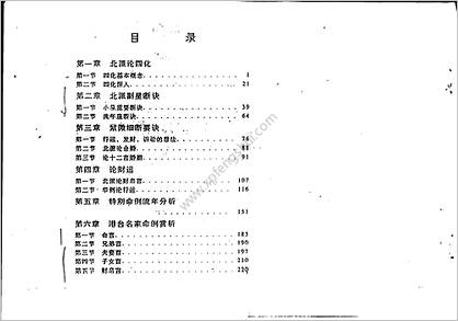 《紫微斗数函授教程之三斗数四化断诀》曹砚明