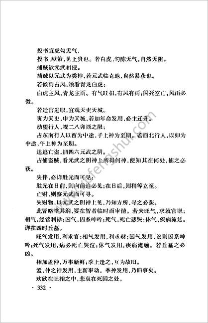 《大六壬全解.下》曹福倞.张月明