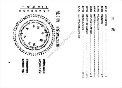 《三元奇门遁甲.万年历》曾子南