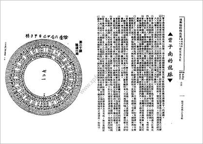 《三元奇门遁甲讲义下》曾子南