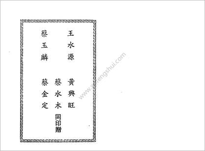 《三元地理名墓考验成果》曾子南