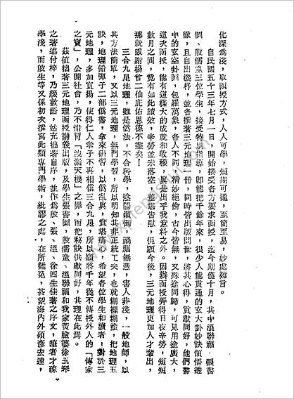 《三元地理图文浅解》曾子南