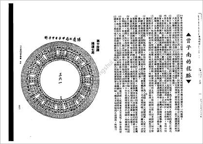 《三元奇门遁甲讲义中册》曾子南