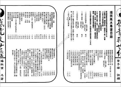 《撼龙救世经中册》曾子南