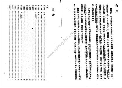 《葬法集丛》曾子南