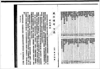 《风水传奇.下》曾子南