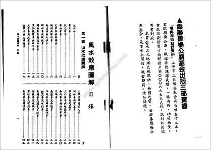 《风水效应图解》曾子南