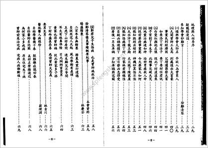 《风水生男奇验》曾子南