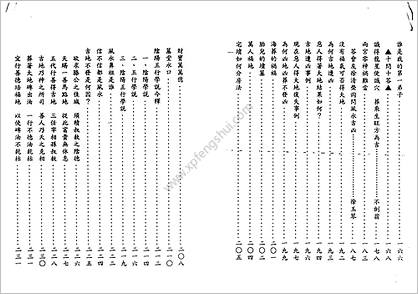 《风水答客问》曾子南