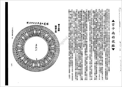 《三元奇门遁甲讲义中》曾子南