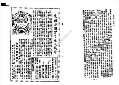 《堪舆学术教授资料中册》曾子南