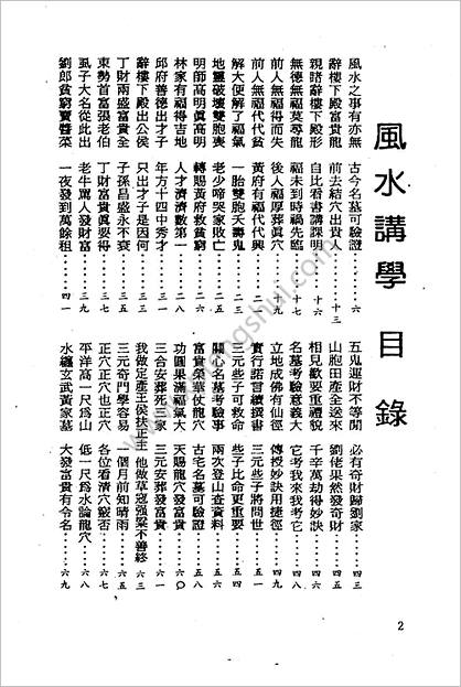 《三元地理择日讲义》曾王君