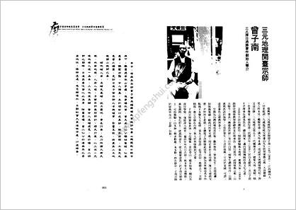 《与宗师三元地理择日通胜便览》曾王君