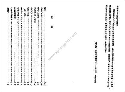 《正统三元玄空堪舆宝鉴》朱云山