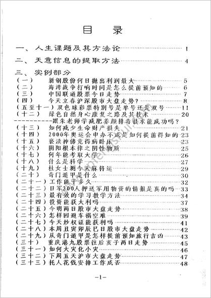 朱晨鑫-怎样知道天意-股市实战《周易细说》预测实例解析漫谈