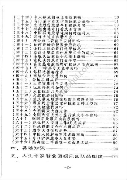 朱晨鑫-怎样知道天意-股市实战《周易细说》预测实例解析漫谈