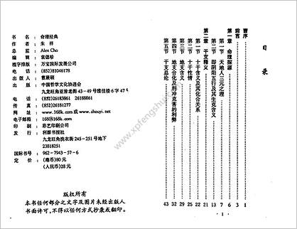 朱祥-命理经典