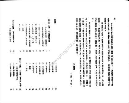 朱鹊桥-鹊桥命理03