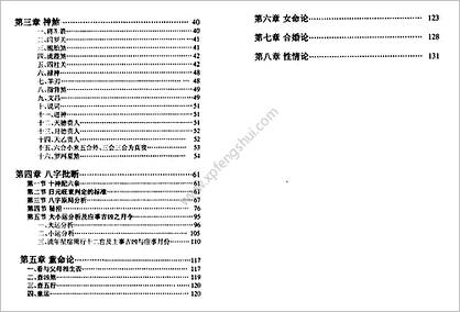 《盲派八字手抄本评注》李云龙注