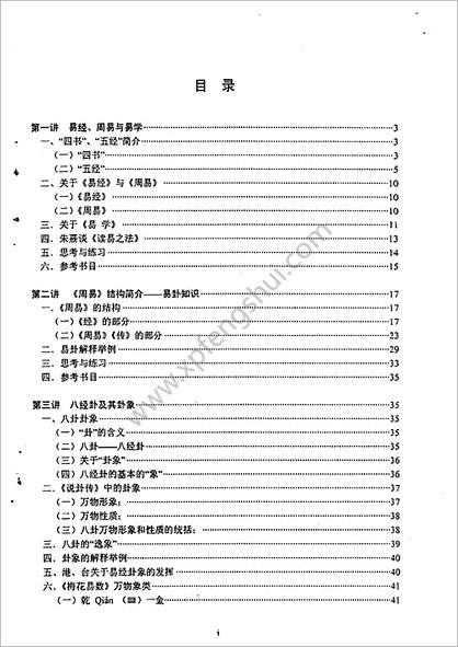 李仕澂-东南大学《周易细说》文化基础_讲座（一）