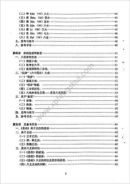 李仕澂-东南大学《周易细说》文化基础_讲座（一）