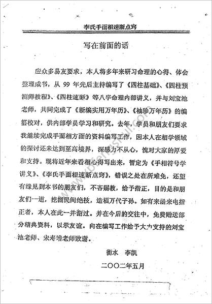 《李氏手面相速断点窍》李凯