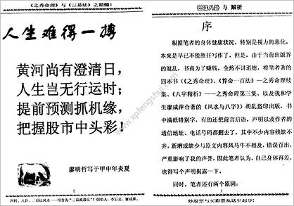 《四柱八卦与解析》李后启