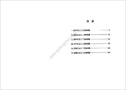 《巾箱秘术断命集锦丙部》李君