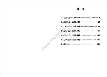 《巾箱秘术断命集锦乙部》李君