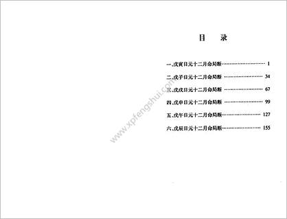 《巾箱秘术断命集锦戊集》李君