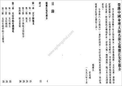 《八字浅出》李子基