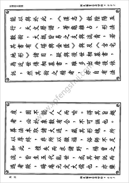 李宗仰-《地理辨正揭隐》