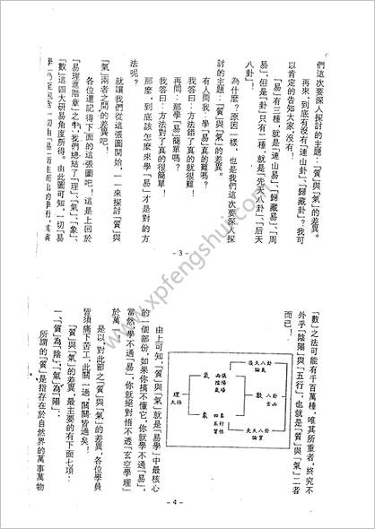 《玄空六法薪传解密.深造心印篇》李宗驹