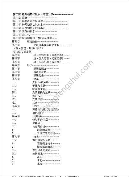 《中国正统风水学》李定信赣州杨救贫风水地理学