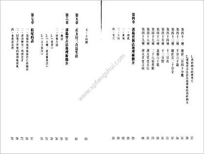 李定信-《中国罗盘49层详解.2》