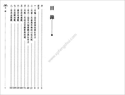 《如何从耳朵看命运》李家雄