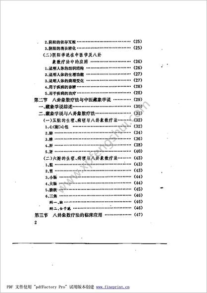 《中国八卦象数疗法》李山玉