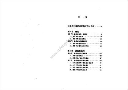 《易医诊断与象数治疗》李山玉