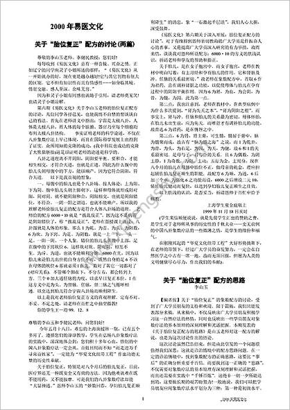 《易医文化》李山玉3